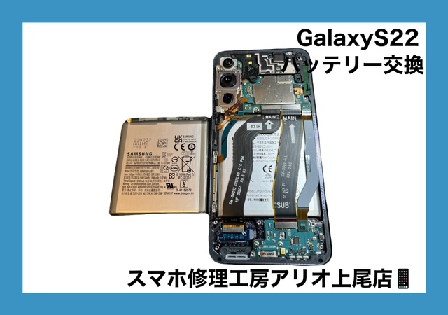 Galaxyシリーズの修理はデータそのまま・即日修理対応の「スマホ修理工房　アリオ上尾店」へ！